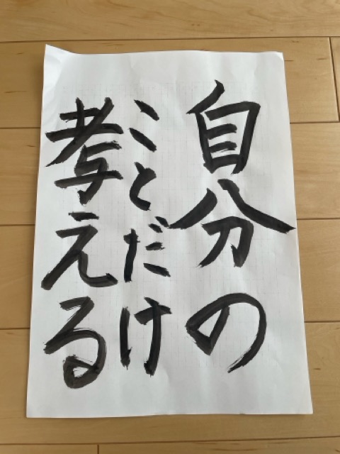 書道5