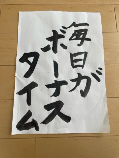 書道7